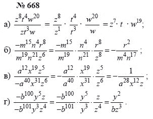 Ответ к задаче № 668 - А.Г. Мордкович, Т.Н. Мишустина, Е.Е. Тульчинская, гдз по алгебре 7 класс