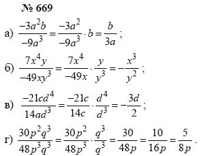 Ответ к задаче № 669 - А.Г. Мордкович, Т.Н. Мишустина, Е.Е. Тульчинская, гдз по алгебре 7 класс