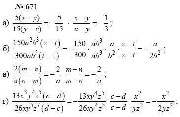 Ответ к задаче № 671 - А.Г. Мордкович, Т.Н. Мишустина, Е.Е. Тульчинская, гдз по алгебре 7 класс