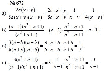 Ответ к задаче № 672 - А.Г. Мордкович, Т.Н. Мишустина, Е.Е. Тульчинская, гдз по алгебре 7 класс