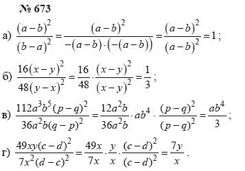 Ответ к задаче № 673 - А.Г. Мордкович, Т.Н. Мишустина, Е.Е. Тульчинская, гдз по алгебре 7 класс