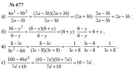 Ответ к задаче № 677 - А.Г. Мордкович, Т.Н. Мишустина, Е.Е. Тульчинская, гдз по алгебре 7 класс