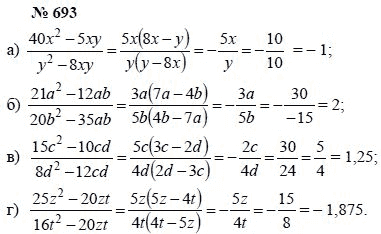 Ответ к задаче № 693 - А.Г. Мордкович, Т.Н. Мишустина, Е.Е. Тульчинская, гдз по алгебре 7 класс
