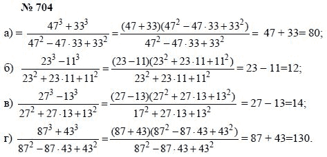 Ответ к задаче № 704 - А.Г. Мордкович, Т.Н. Мишустина, Е.Е. Тульчинская, гдз по алгебре 7 класс