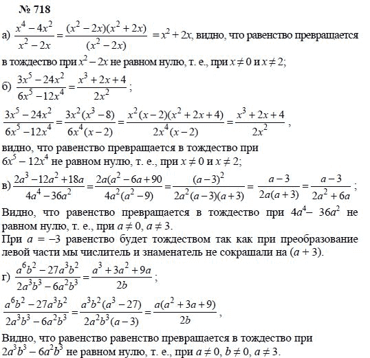 Ответ к задаче № 718 - А.Г. Мордкович, Т.Н. Мишустина, Е.Е. Тульчинская, гдз по алгебре 7 класс