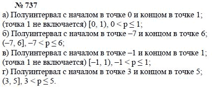 Ответ к задаче № 737 - А.Г. Мордкович, Т.Н. Мишустина, Е.Е. Тульчинская, гдз по алгебре 7 класс