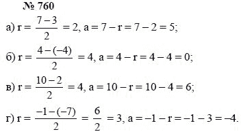 Ответ к задаче № 760 - А.Г. Мордкович, Т.Н. Мишустина, Е.Е. Тульчинская, гдз по алгебре 7 класс