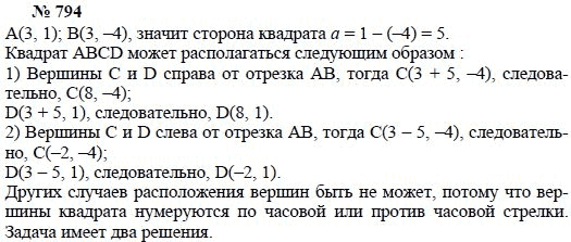 Ответ к задаче № 794 - А.Г. Мордкович, Т.Н. Мишустина, Е.Е. Тульчинская, гдз по алгебре 7 класс