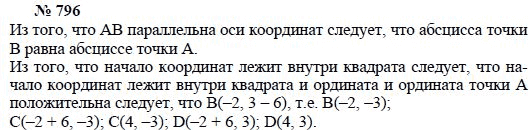Ответ к задаче № 796 - А.Г. Мордкович, Т.Н. Мишустина, Е.Е. Тульчинская, гдз по алгебре 7 класс