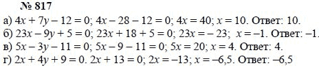 Ответ к задаче № 817 - А.Г. Мордкович, Т.Н. Мишустина, Е.Е. Тульчинская, гдз по алгебре 7 класс