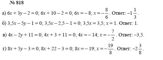 Ответ к задаче № 818 - А.Г. Мордкович, Т.Н. Мишустина, Е.Е. Тульчинская, гдз по алгебре 7 класс