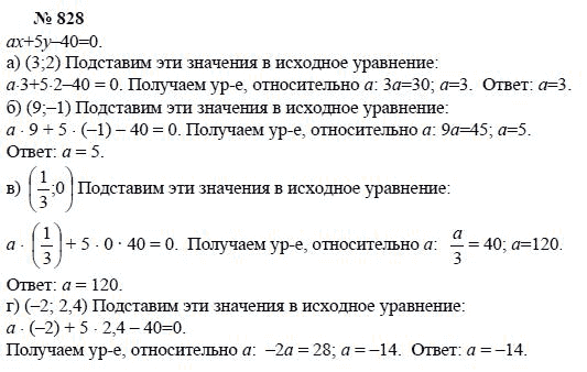 Ответ к задаче № 828 - А.Г. Мордкович, Т.Н. Мишустина, Е.Е. Тульчинская, гдз по алгебре 7 класс