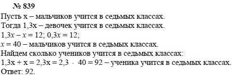 Ответ к задаче № 839 - А.Г. Мордкович, Т.Н. Мишустина, Е.Е. Тульчинская, гдз по алгебре 7 класс