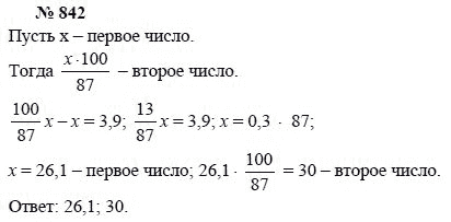 Ответ к задаче № 842 - А.Г. Мордкович, Т.Н. Мишустина, Е.Е. Тульчинская, гдз по алгебре 7 класс
