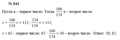 Ответ к задаче № 843 - А.Г. Мордкович, Т.Н. Мишустина, Е.Е. Тульчинская, гдз по алгебре 7 класс