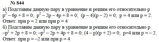 Ответ к задаче № 844 - А.Г. Мордкович, Т.Н. Мишустина, Е.Е. Тульчинская, гдз по алгебре 7 класс