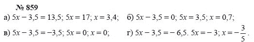 Ответ к задаче № 859 - А.Г. Мордкович, Т.Н. Мишустина, Е.Е. Тульчинская, гдз по алгебре 7 класс