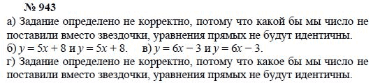 Ответ к задаче № 943 - А.Г. Мордкович, Т.Н. Мишустина, Е.Е. Тульчинская, гдз по алгебре 7 класс