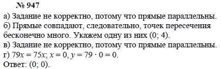 Ответ к задаче № 947 - А.Г. Мордкович, Т.Н. Мишустина, Е.Е. Тульчинская, гдз по алгебре 7 класс