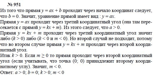 Ответ к задаче № 951 - А.Г. Мордкович, Т.Н. Мишустина, Е.Е. Тульчинская, гдз по алгебре 7 класс
