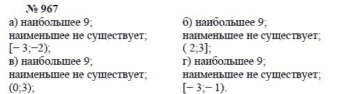 Ответ к задаче № 967 - А.Г. Мордкович, Т.Н. Мишустина, Е.Е. Тульчинская, гдз по алгебре 7 класс