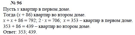 Ответ к задаче № 96 - А.Г. Мордкович, Т.Н. Мишустина, Е.Е. Тульчинская, гдз по алгебре 7 класс