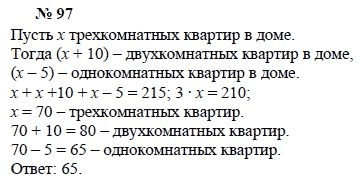 Ответ к задаче № 97 - А.Г. Мордкович, Т.Н. Мишустина, Е.Е. Тульчинская, гдз по алгебре 7 класс