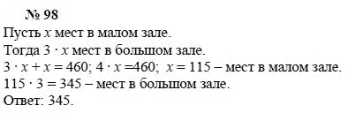 Ответ к задаче № 98 - А.Г. Мордкович, Т.Н. Мишустина, Е.Е. Тульчинская, гдз по алгебре 7 класс