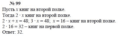 Ответ к задаче № 99 - А.Г. Мордкович, Т.Н. Мишустина, Е.Е. Тульчинская, гдз по алгебре 7 класс