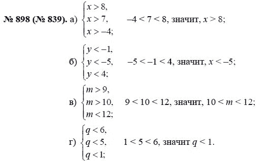 Ответ к задаче № 898 - Ю.Н. Макарычев, гдз по алгебре 8 класс