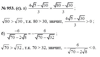 Ответ к задаче № 953 - Ю.Н. Макарычев, гдз по алгебре 8 класс