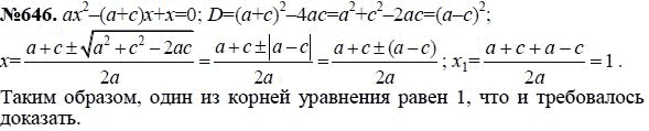 Ответ к задаче № 646 - Ю.Н. Макарычев, гдз по алгебре 8 класс