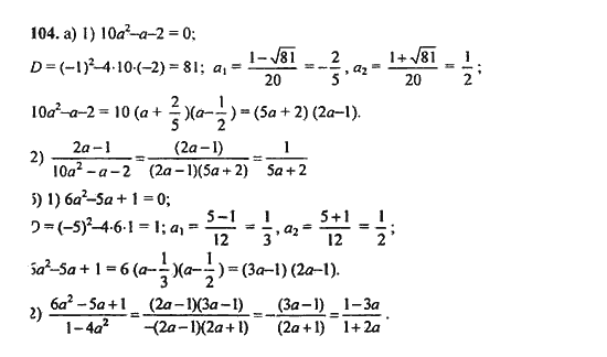 Ответ к задаче № 104 - Ю.Н. Макарычев, гдз по алгебре 9 класс