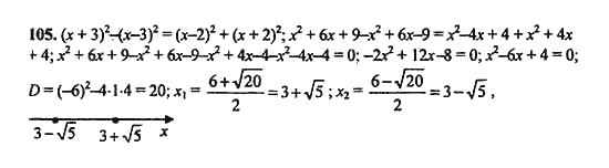 Ответ к задаче № 105 - Ю.Н. Макарычев, гдз по алгебре 9 класс