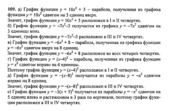 Ответ к задаче № 109 - Ю.Н. Макарычев, гдз по алгебре 9 класс Ответ к задаче № 109 - Ю.Н. Макарычев, гдз по алгебре 9 класс