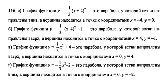 Ответ к задаче № 116 - Ю.Н. Макарычев, гдз по алгебре 9 класс