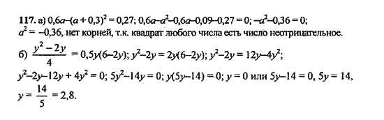Ответ к задаче № 117 - Ю.Н. Макарычев, гдз по алгебре 9 класс