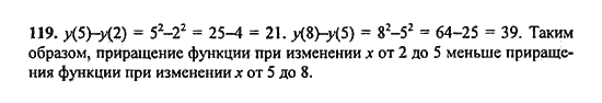 Ответ к задаче № 119 - Ю.Н. Макарычев, гдз по алгебре 9 класс