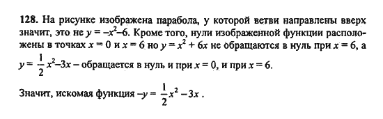 Ответ к задаче № 128 - Ю.Н. Макарычев, гдз по алгебре 9 класс