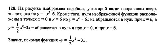 Ответ к задаче № 128 - Ю.Н. Макарычев, гдз по алгебре 9 класс Ответ к задаче № 128 - Ю.Н. Макарычев, гдз по алгебре 9 класс
