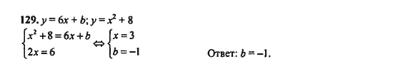 Ответ к задаче № 129 - Ю.Н. Макарычев, гдз по алгебре 9 класс Ответ к задаче № 129 - Ю.Н. Макарычев, гдз по алгебре 9 класс