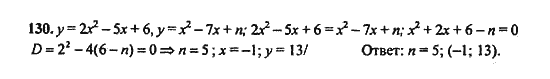 Ответ к задаче № 130 - Ю.Н. Макарычев, гдз по алгебре 9 класс