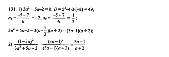 Ответ к задаче № 131 - Ю.Н. Макарычев, гдз по алгебре 9 класс