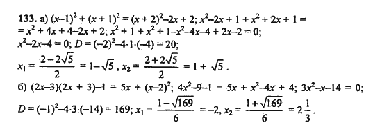 Ответ к задаче № 133 - Ю.Н. Макарычев, гдз по алгебре 9 класс