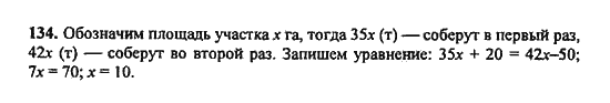 Ответ к задаче № 134 - Ю.Н. Макарычев, гдз по алгебре 9 класс