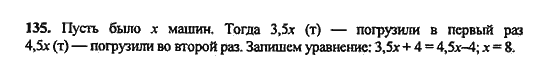 Ответ к задаче № 135 - Ю.Н. Макарычев, гдз по алгебре 9 класс