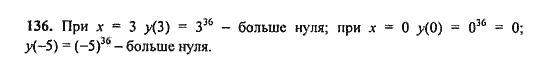 Ответ к задаче № 136 - Ю.Н. Макарычев, гдз по алгебре 9 класс