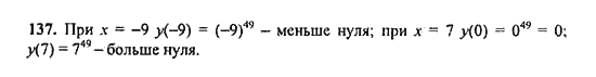 Ответ к задаче № 137 - Ю.Н. Макарычев, гдз по алгебре 9 класс Ответ к задаче № 137 - Ю.Н. Макарычев, гдз по алгебре 9 класс