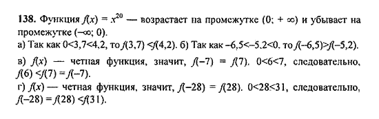 Ответ к задаче № 138 - Ю.Н. Макарычев, гдз по алгебре 9 класс