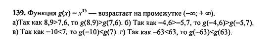 Ответ к задаче № 139 - Ю.Н. Макарычев, гдз по алгебре 9 класс